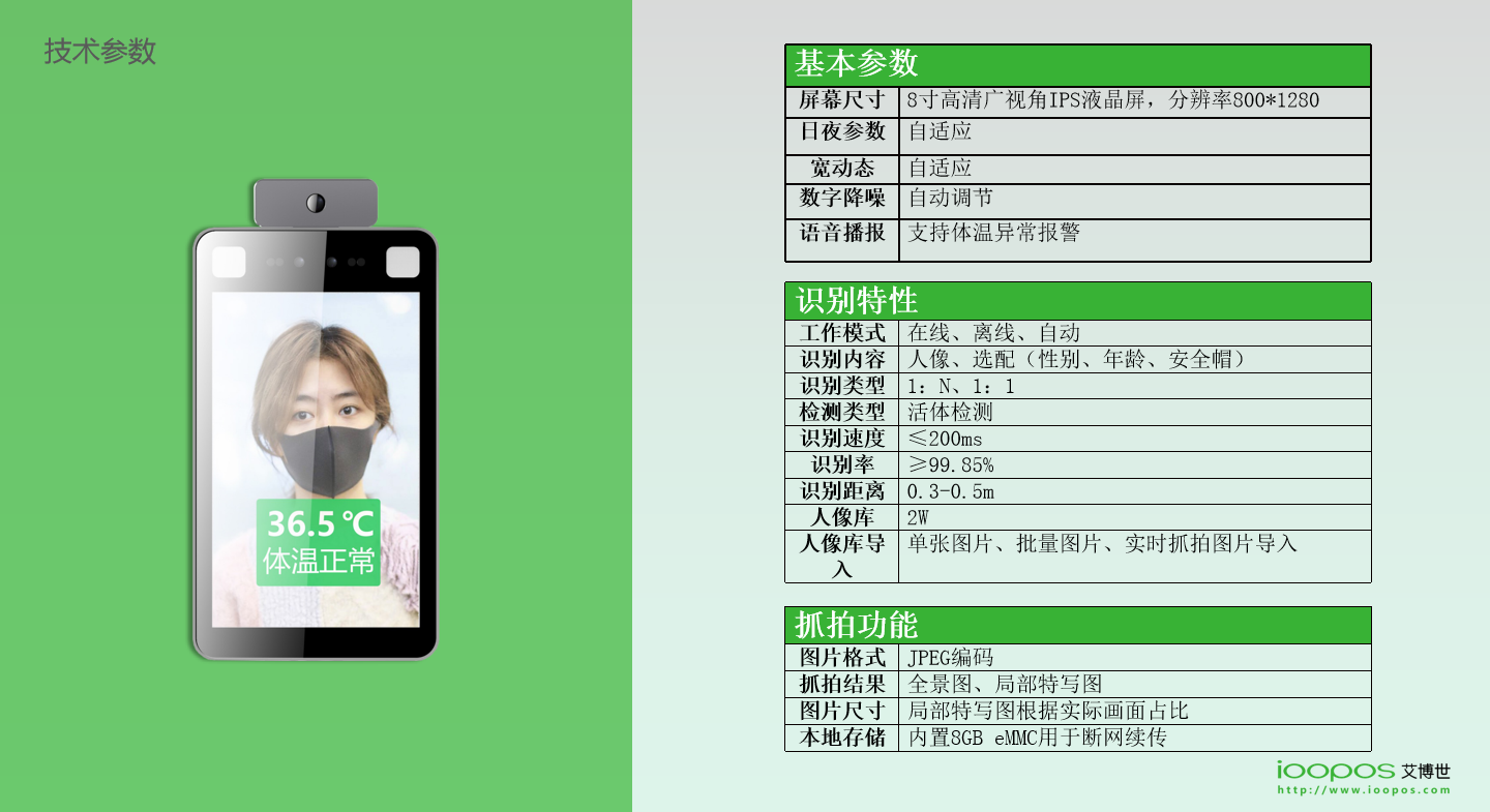 刷臉支付,企業(yè)團(tuán)餐,校園團(tuán)餐,校園食堂消費(fèi)機(jī),校園食堂掃碼機(jī),智慧校園支付,K12刷臉支付終端,高校刷臉支付,企業(yè)刷臉支付,刷臉支付,人臉支付,掃碼支付